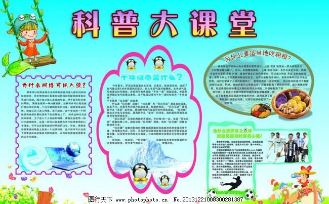把科普知识变成故事讲出来